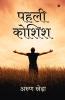 Pehli Koshish / पहली कोशिश