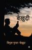 Bekhudi / बेख़ुदी