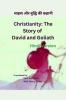 CHRISTIANITY: THE STORY OF DAVID AND GOLIATH [HINDI VERSION] / क्रिश्चियनिटी: द स्टोरी ऑफ डेविड एंड गोलियथ: साहस और बुद्धिमत्ता की एक कहानी
