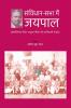Samvidhan-Sabha Men Jaipal / संविधान-सभा में जयपाल: कॉलोनियल रिबेट फ्यूडल डिबेट और आदिवासी आखेट
