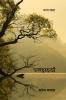 Parchhaiyaan / परछाईयाँ: Katha Sangraha