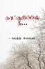 Naatkurippil Nee / நாட்குறிப்பில் நீ