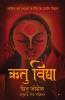 Rtu Vidya / ऋतु विद्या: Ancient Science Behind Menstrual Practices / मासिक धर्म प्रथाओं के पीछे का प्राचीन विज्ञान