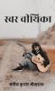 Swar Veethika / स्वर वीथिका