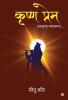 Krishn Prem / कृष्ण प्रेम: इकतुण्ड महाकाव्य/ Ektund Mahakavy