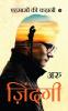 Zindagi / ज़िंदगी : Ehsaason Kee Kahani / एहसासों की कहानी