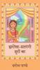Jharokha Satrangi Suro Ka / झरोंखा-सतरंगी सुरों का