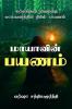 Maayavin Payanam / மாயாவின் பயணம்