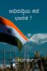 Abhiruddiya Kade Bharatha / ಅಭಿರುದ್ಧಿಯ ಕಡೆ ಭಾರತ