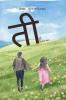 Tee ..... maitri prem vivahetar sambandh / ती . . . . . मैत्री प्रेम विवाहेतर संबंध