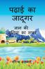 Padhai ka Jadugar: Gyan ki Dunia ka Safar / ????? ?? ??????: ????? ?? ?????? ?? ???