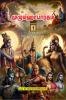 Unabridged Mahabaratham in Tamil - Volume 01 / முழுமஹாபாரதம் - தொகுதி 01: ஆதிபர்வம் 001 முதல் 233ம் பகுதி வரை