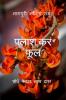 Palash Kar Phool / पलाश कर फूल