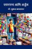 Eklavya Ani Arjun / एकलव्य आणि अर्जुन