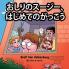おしりのスージー、はじめてのがっこう (Japanese Edition)