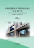 Annals of the University of International Business and Economics Library 2016-2018
