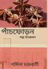 Panch Phoron