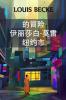 纽约伊丽莎白·莫雷历险记