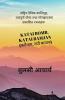 Katai Bomb Katai Bamjan (कतै बम कतै बम्जन)