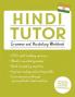 HINDI TUTOR: GRAMMAR AND VOCABULARY WORKBOOK (LEARN HINDI WITH TEACH YOURSELF)