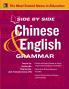 Side by Side Chinese and English Grammar