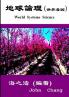 World Systems Science ( Traditional Chinese )