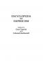 Encyclopedia of Empiricism