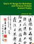 Gao's 41 Songs for Birthdays and Famous Chinese Ancient Poetry