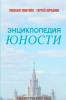 Encyclopaedia of Youth