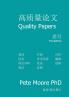 Quality Papers - Chinese