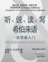 Read Write Recite Hebrew (Chinese Edition)