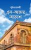 El-Akar Akash (এল-আকার আকাশ)