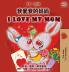 I Love My Mom (Chinese Simplified English Bilingual Book)