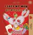I Love My Mom (English Japanese children's book)