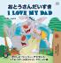 I Love My Dad (Japanese English Bilingual Edition)