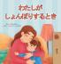 When I am Gloomy (Japanese Children's Book)