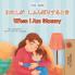 When I am Gloomy (Japanese English Bilingual Children's Book)