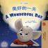 A Wonderful Day (Chinese English Bilingual Children's Book - Mandarin Simplified)