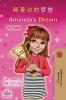 Amanda's Dream (Chinese English Bilingual Children's Book - Mandarin Simplified)