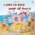 I Love to Help (English Pashto Bilingual Children's Book)