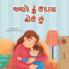 When I am Gloomy (Gujarati Children's Book)