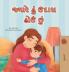 When I am Gloomy (Gujarati Children's Book)