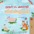 First Picture Dictionary - Animals (Tamil Children's Book)