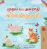 First Picture Dictionary - Animals (Tamil Children's Book)