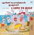 I Love to Help (Malayalam English Bilingual Children's Book)