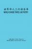 World Chinese Three Line Poetry
