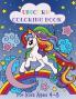 Unicorn Coloring Book