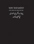 Urdu-English New Testament