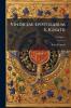 Vindiciae Epistolarum S. Ignatii; Volume 1