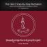 The Direct Step-By-Step Recitation which Accomplishes the Wisdom Mind of Vajrasattva